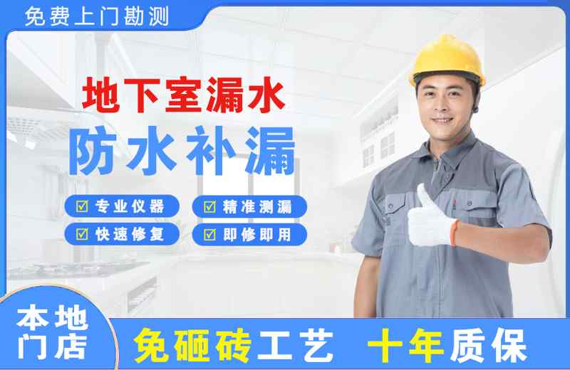 湘东地下室漏水维修